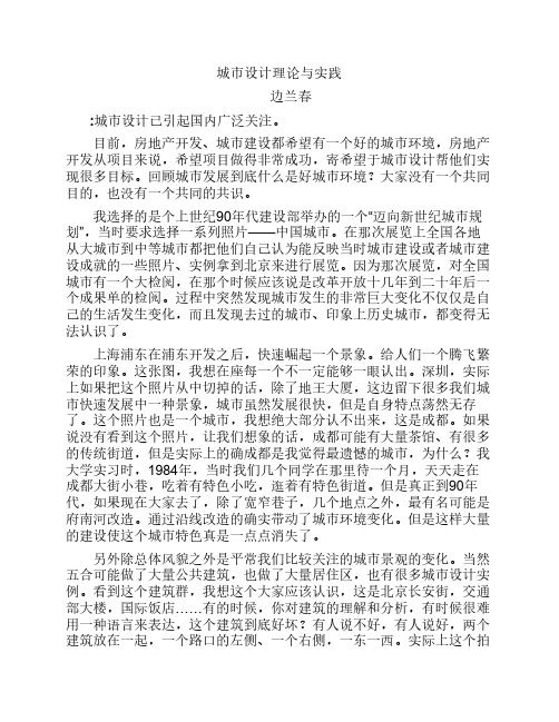 城市设计理论与实践