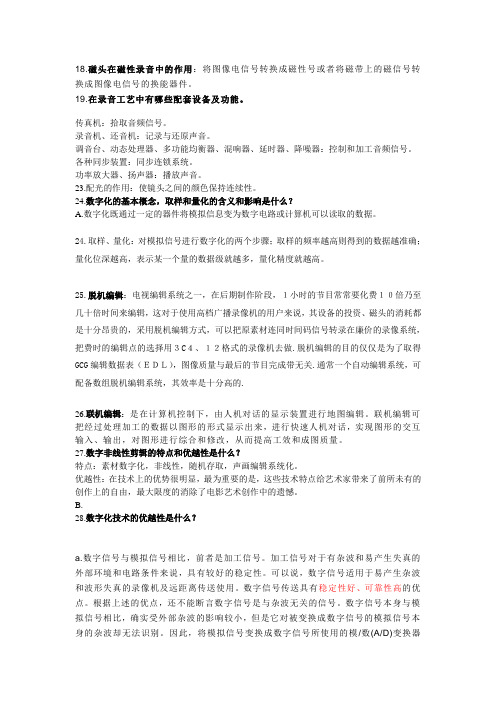 电影技术概论