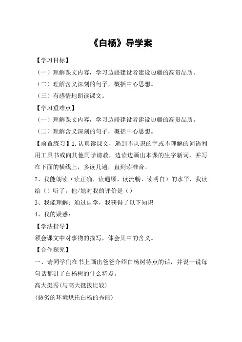 《白杨》导学案