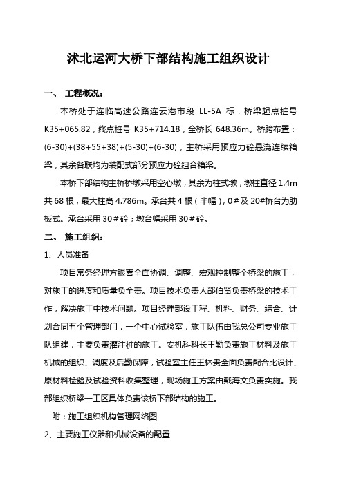 下部结构施工组织设计
