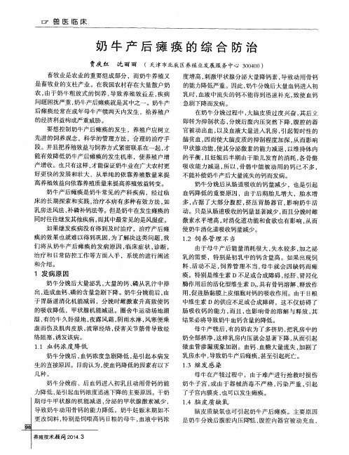 奶牛产后瘫痪的综合防治