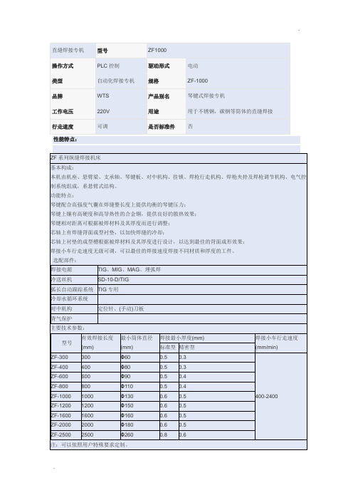 直缝焊接专机