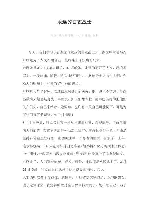 永远的白衣战士450字作文
