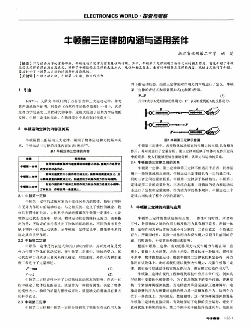牛顿第三定律的内涵与适用条件