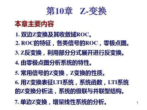 信号与系统-第10章Z-变换