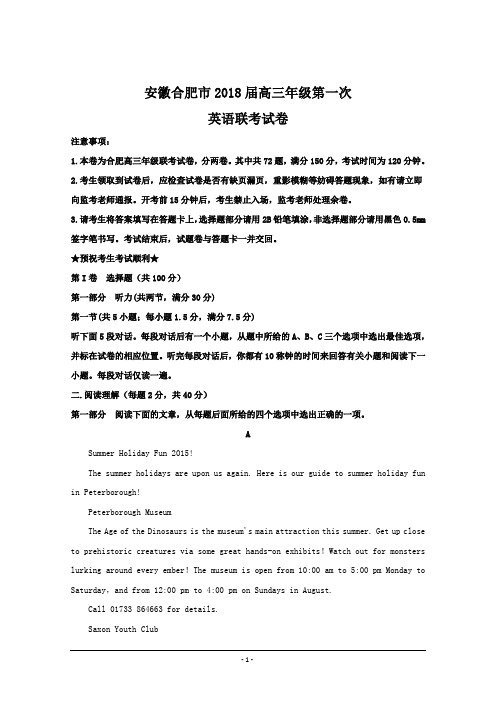 安徽省合肥市2018届高三第一次联考英语---精校解析Word版