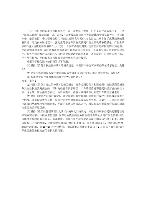 2012年导游考试政策和法规试题及答案13