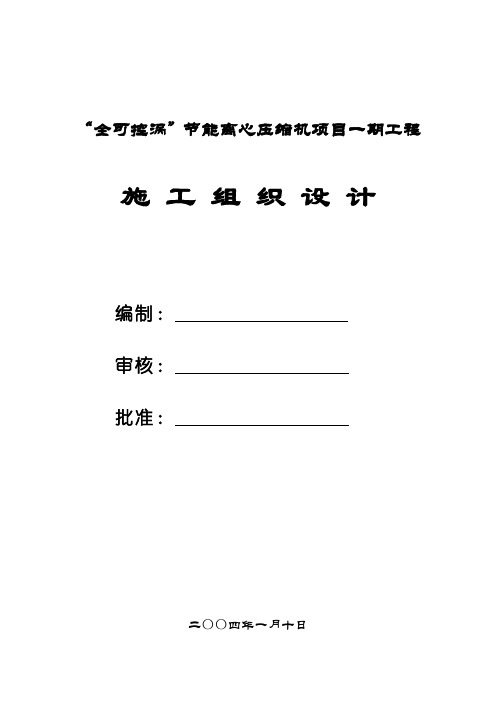 尚品钢结构施工组织设计书