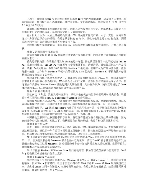 鲍尔默离开微软的六个理由