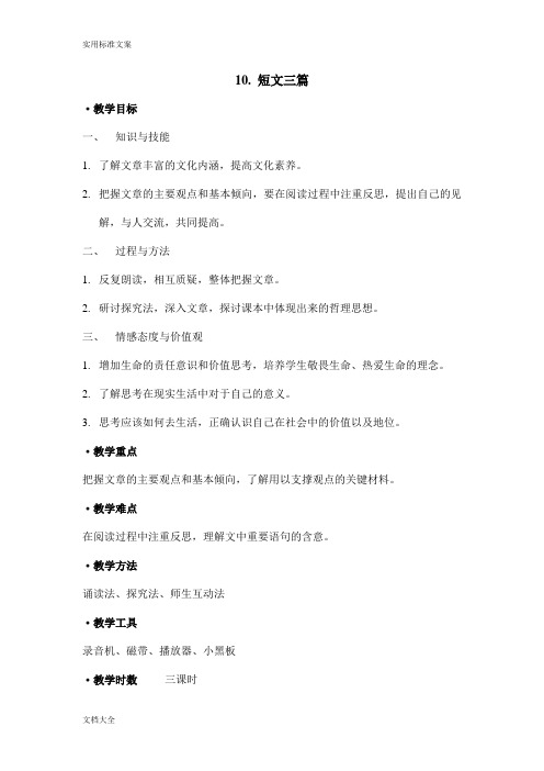 《短文三篇》公开课教案设计