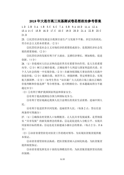 2019年双基政治答案