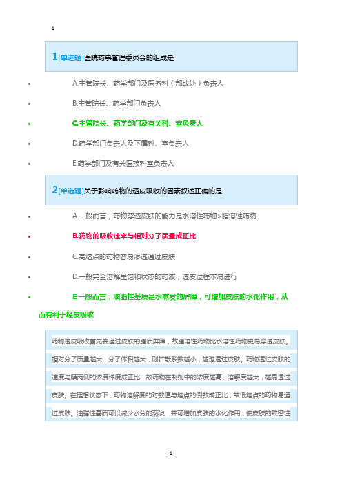 医院药学高级职称考试密卷7