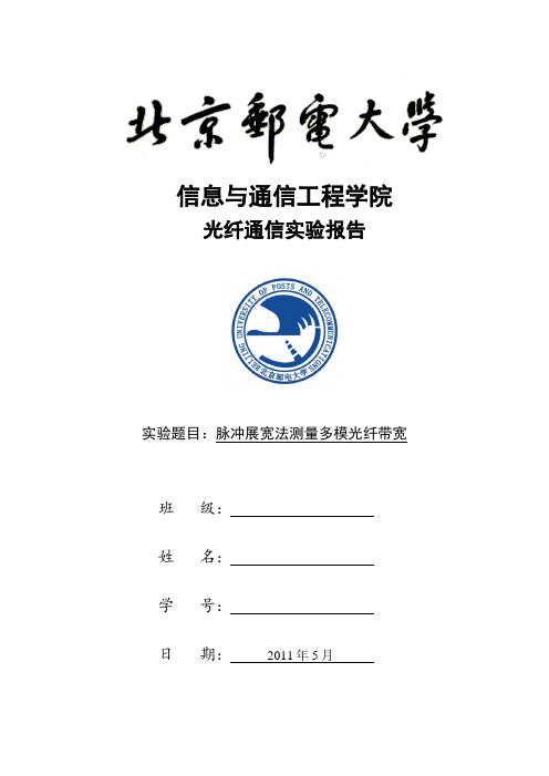 光纤通信实验报告