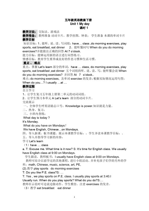 人教版最新五年级英语教案下册完整版