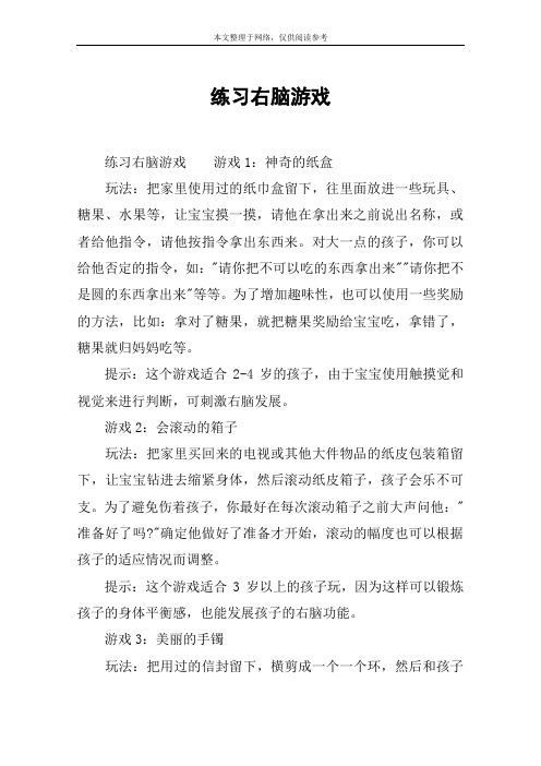 练习右脑游戏
