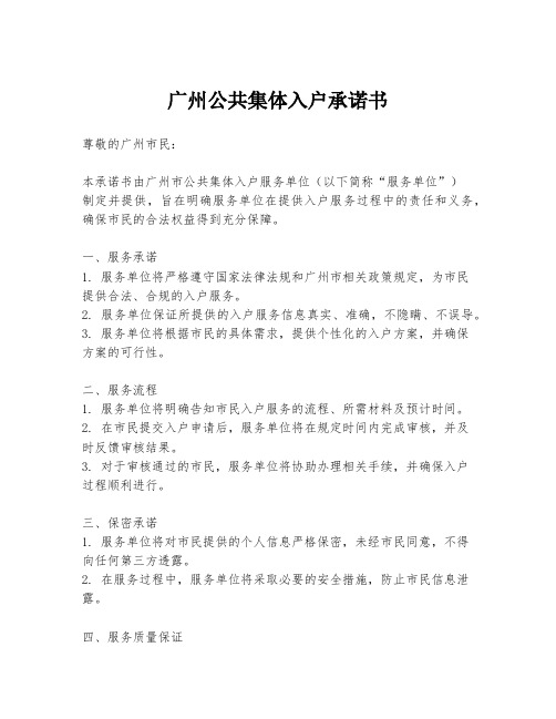 广州公共集体入户承诺书