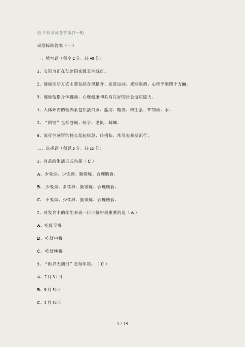 创卫知识试卷答案