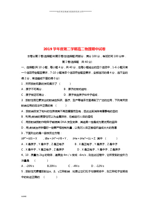 高二物理下学期期中试题新 人教
