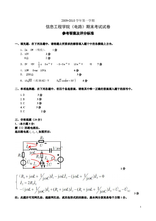 2008级电路期末试卷(答案)