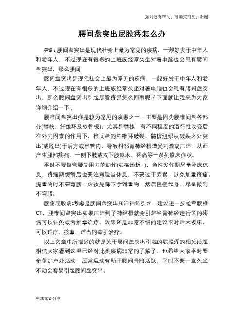 腰间盘突出屁股疼怎么办