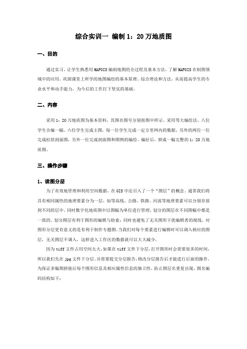 综合实训一编制120万地质图