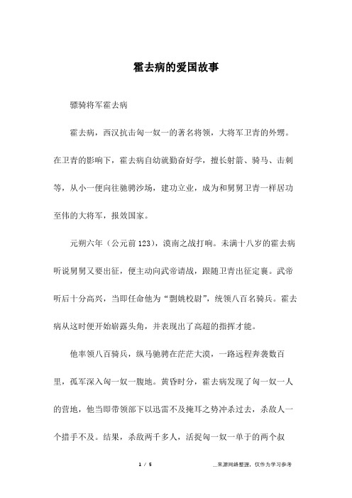 霍去病的爱国故事