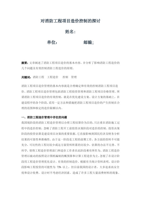 消防施工成本控制