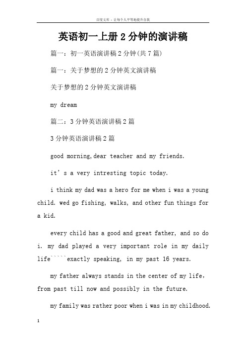 英语初一上册2分钟的演讲稿