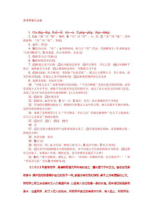 参考答案与点拨九年级上册语文
