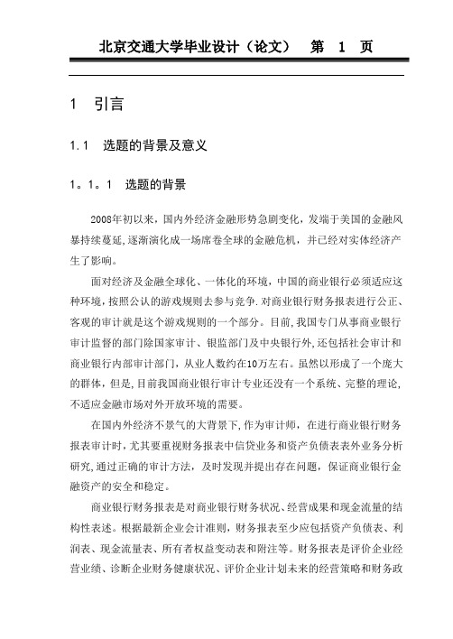 12毕业论文正文