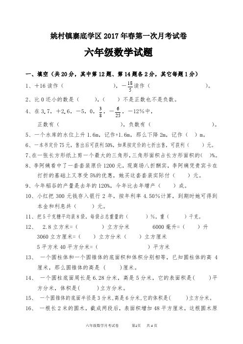 2017年春第一次月考试卷(六数)