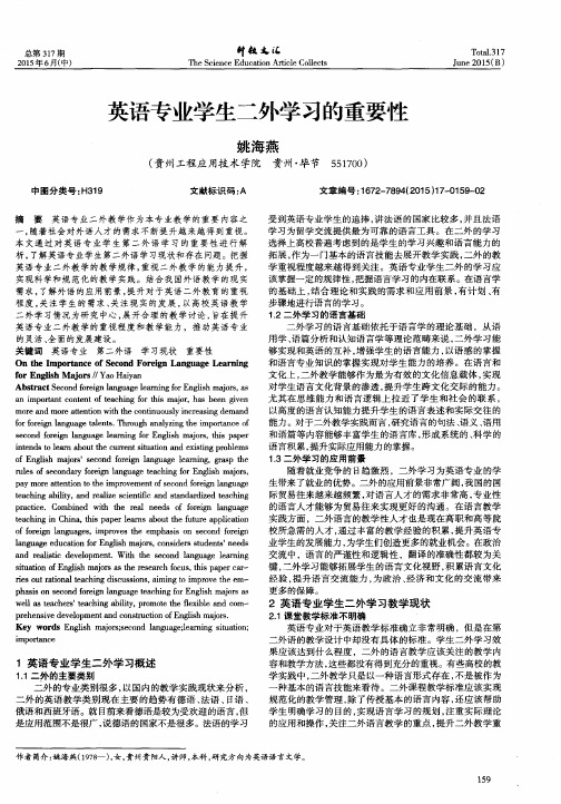 英语专业学生二外学习的重要性
