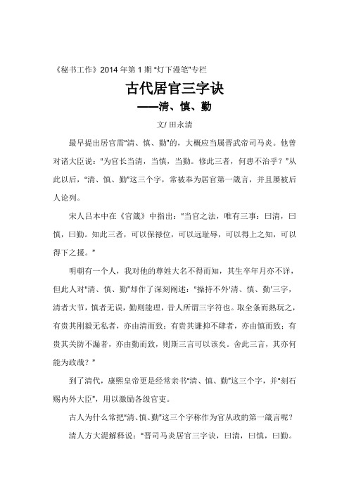 古代居官三字诀--清慎勤