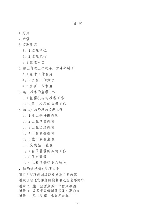 2014水利工程施工监理规范SL288-2014【范本模板】