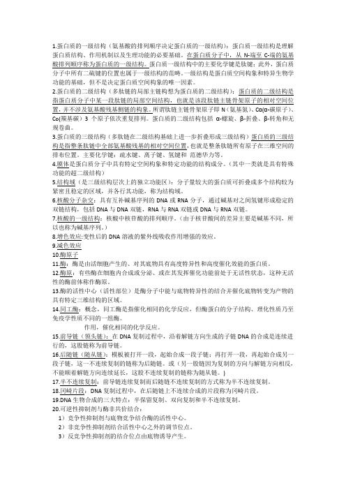 生化重点