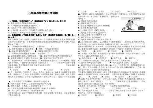八年级思想品德月考试题