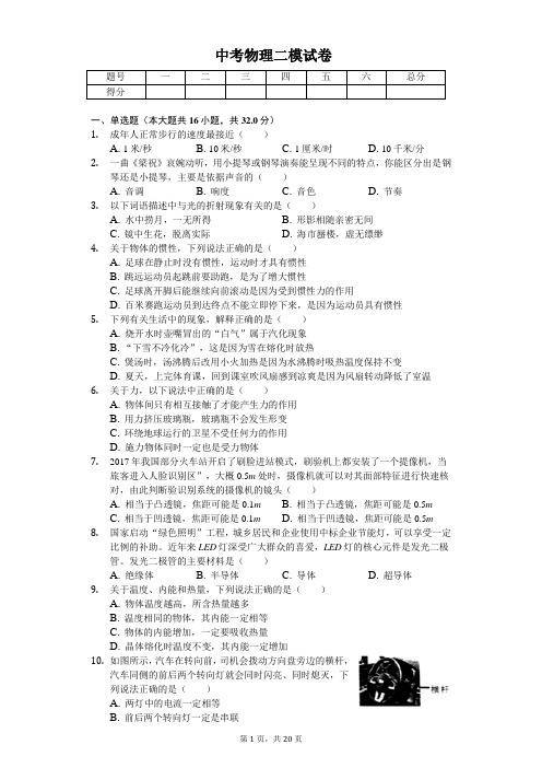 广西省2020年中考物理二模试卷