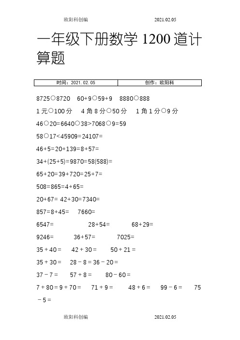一年级下册1200道计算题之欧阳科创编