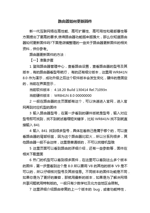 路由器如何更新固件
