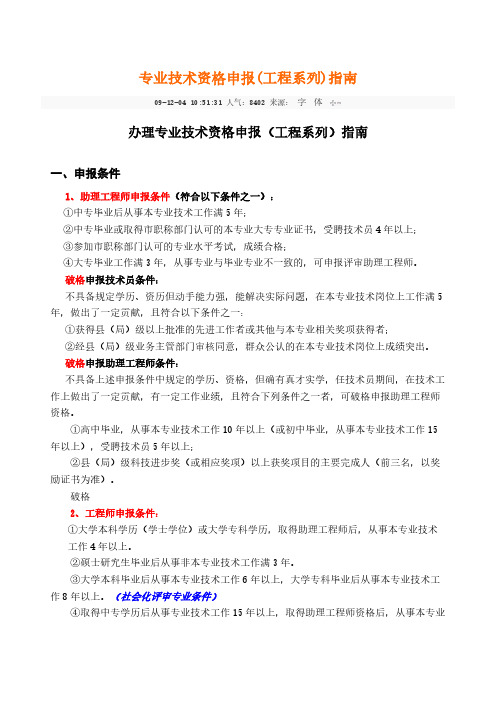 专业技术资格申报(工程系列)指南