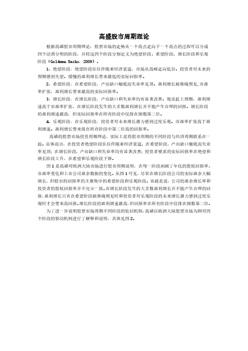 高盛股市周期理论