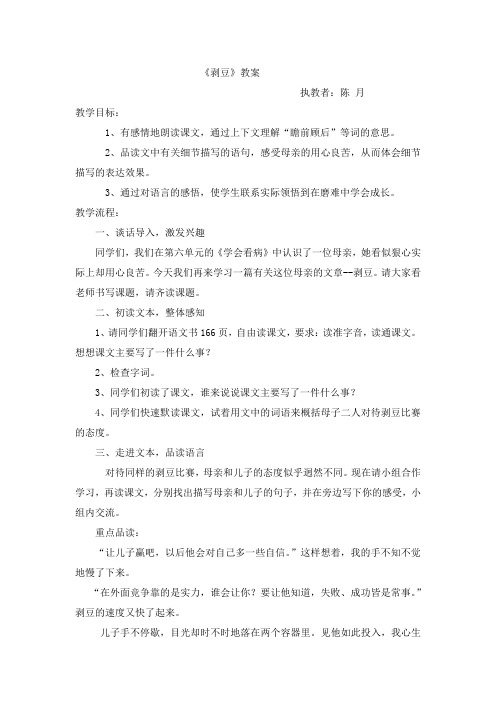 《剥豆》教案
