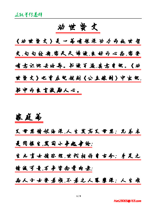 劝世贤文