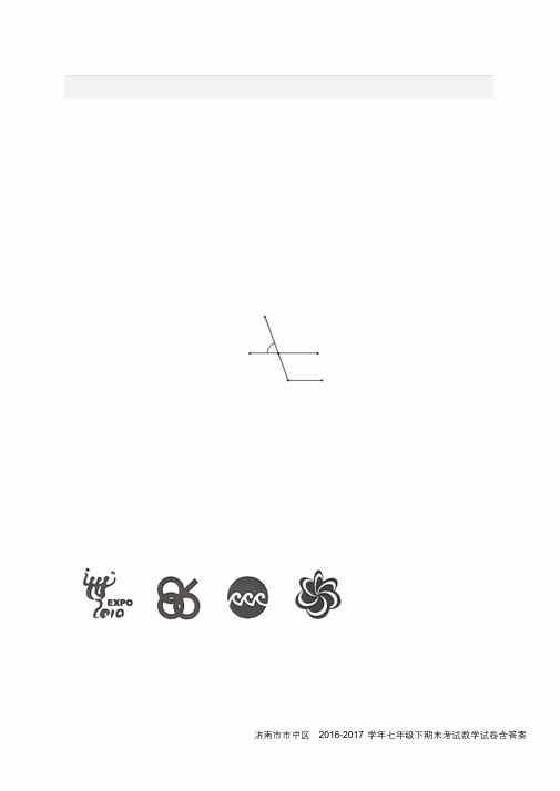 济南市市中区20xx-20xx学年七年级下期末考试数学试卷含答案.doc