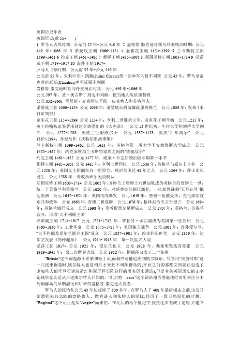 英国历史年表