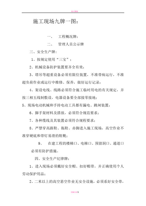 施工现场九牌一图