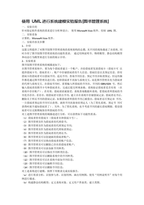 21年电大软件工程形考3使用 UML进行系统建模实验报告