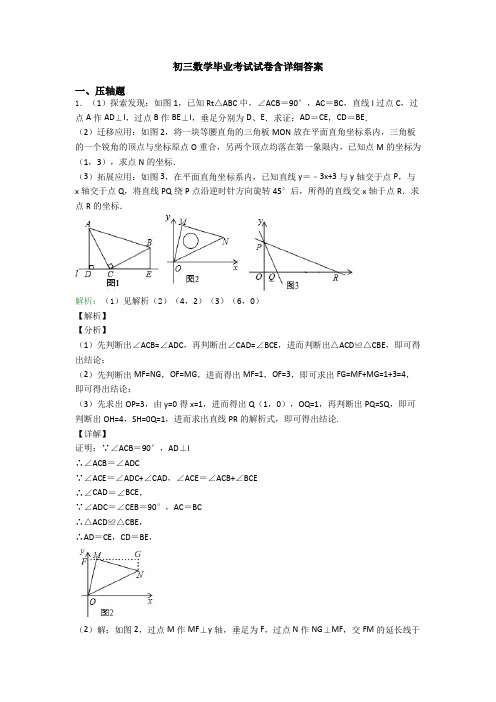 初三数学毕业考试试卷含详细答案