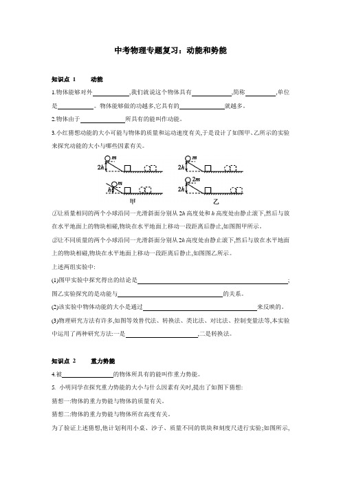 中考物理专题复习：动能和势能