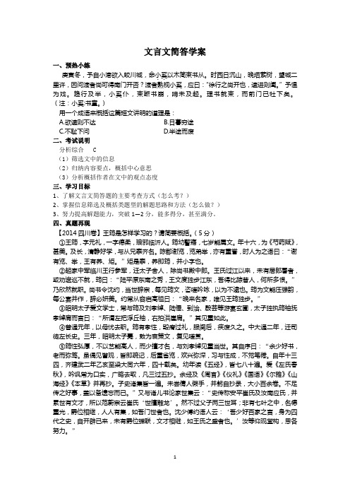 文言文简答学案